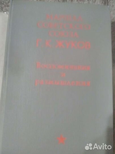 Маршал Советского Союза Г.К.Жуков