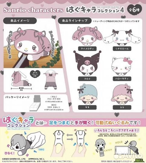 Sanrio игрушки лимитированные