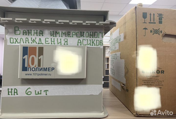 Имерсионная ванна