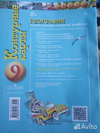 Контурная карта по географии 9 класс