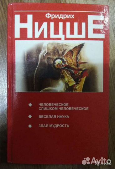 Фридрих Ницше