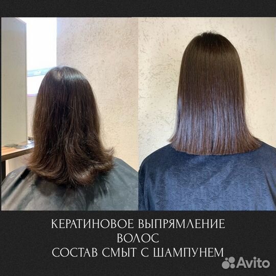 Кератиновое выпрямление волос