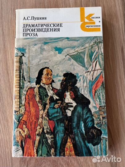 Книги А.С. Пушкина