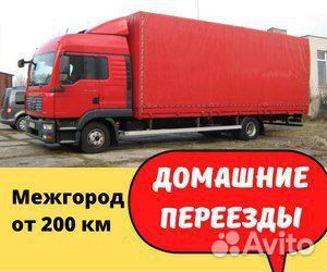 Переезд межгород от 200 км из лнр и днр