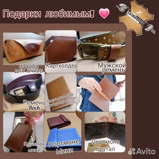 Изделия из натуральной кожи ручной работы