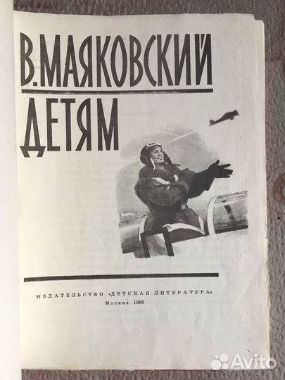 В. Маяковский «Детям» 1968 г