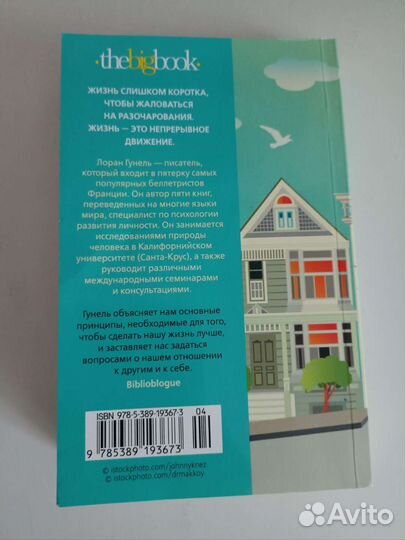 Книга Лоран Гунель 