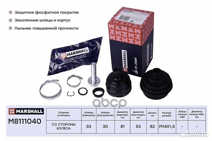 Шрус внешний M8111040 marshall