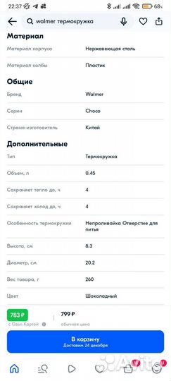 Термо кружка Walmer