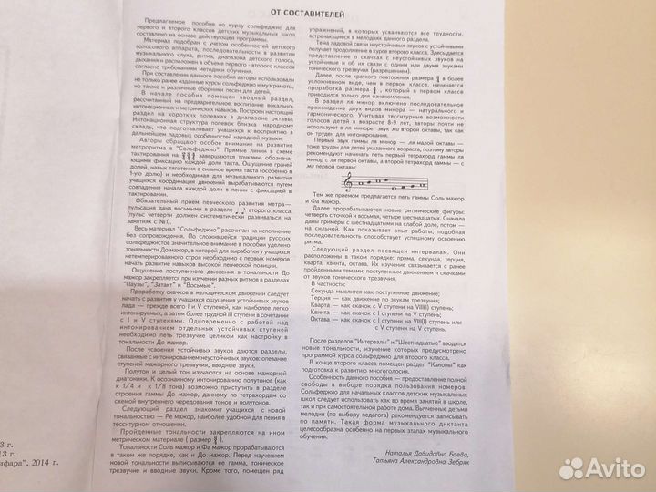 Учебное пособие для сольфеджио