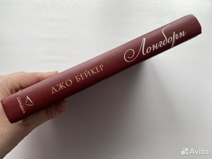 Джо Бейкер Логборн