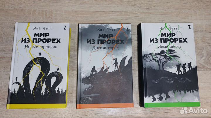 Книги Яны Летт серия 