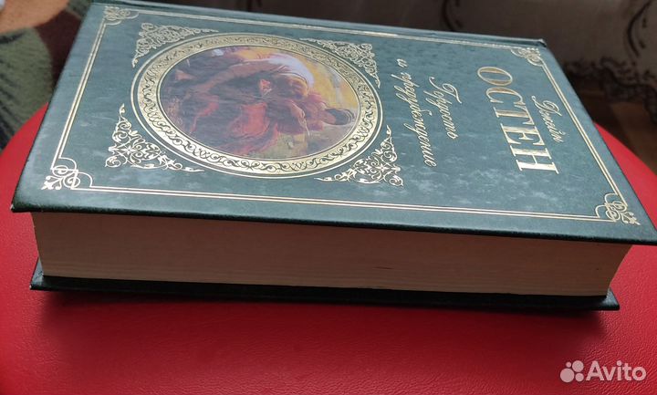 Джейн Остен 