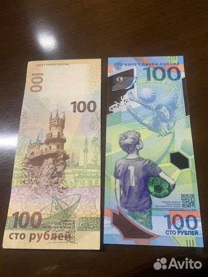 100 рублей чм по футболу 2018