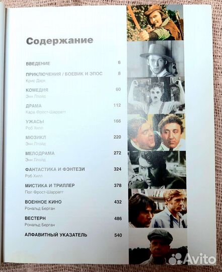 Антикварная книга 501 фильм