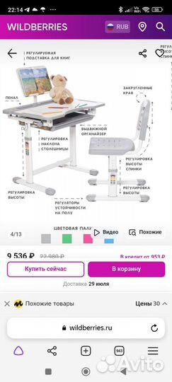Растущая парта со стулом