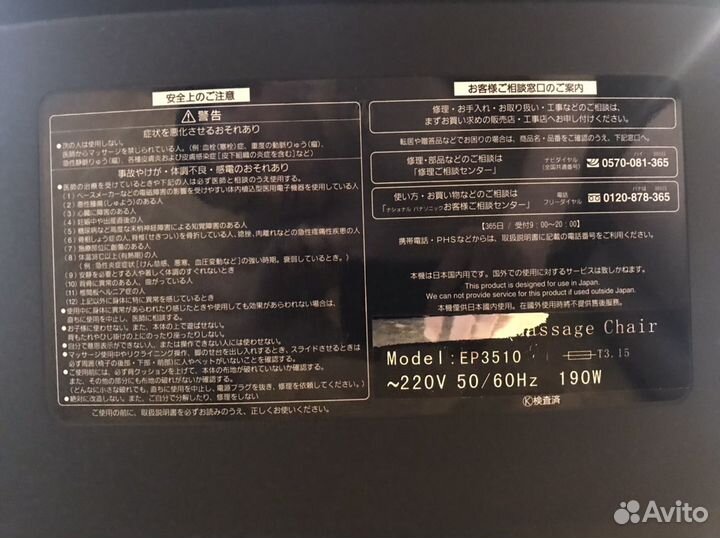 Массажное кресло National EP3510 (Японское)