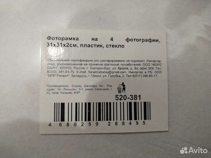 Фоторамка на 4 фотографии