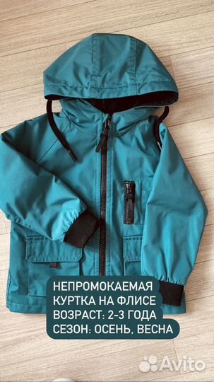 Куртка демисезонная детская