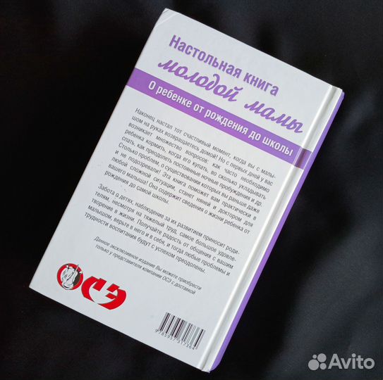 Энциклопедия Настольная книга молодой мамы