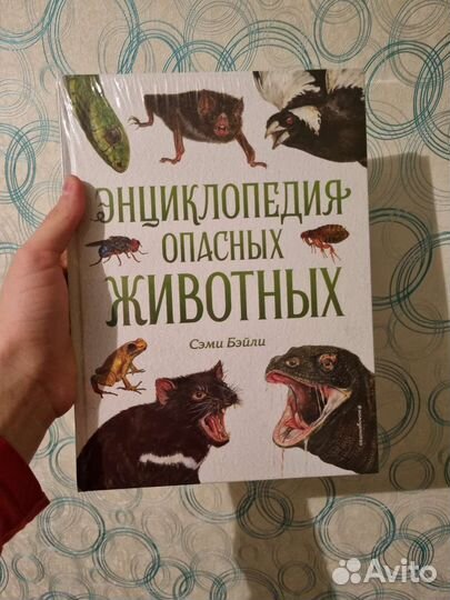 Энциклопедии военная техника/опасные животные