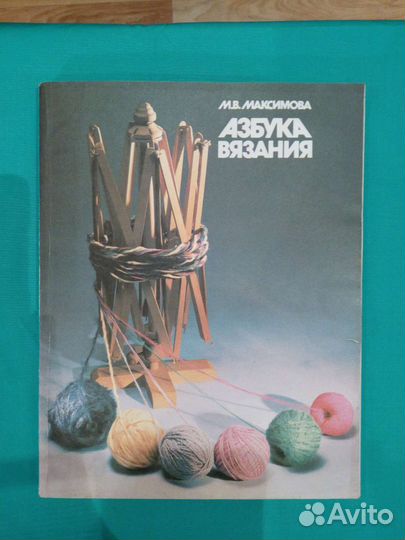 Азбука вязания