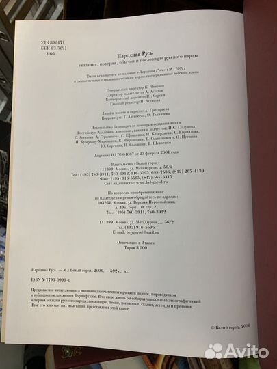 Книга Народная русь в подарочной коробке