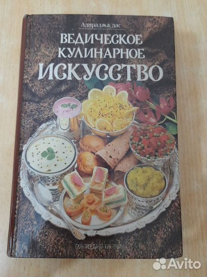 Книги о вегитарианской кухне