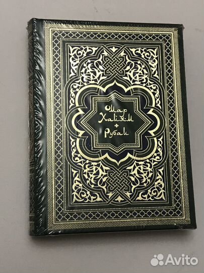 Омар Хайям. Рубаи