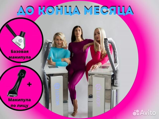 Аппарат для LPG массажа от производителя