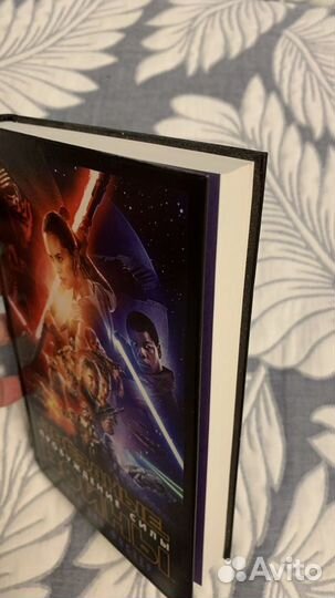 Звездные войны: Пробуждение Силы