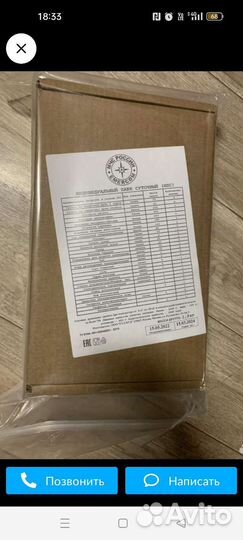 Сухой паек мчс