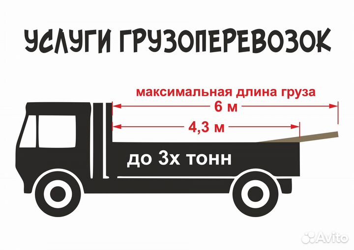 Грузоперевозки