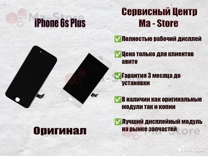 Дисплей для iPhone 6S Plus (Оригинал)