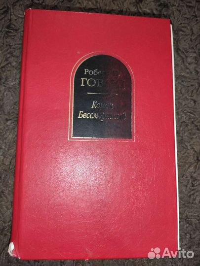 Книги Роберт Говард