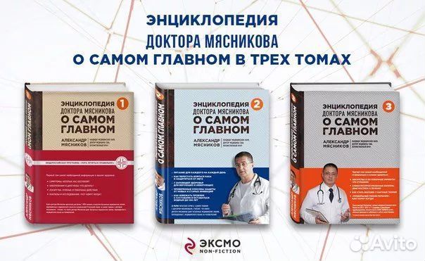 Энциклопедия мясникова о самом главном 3 тома