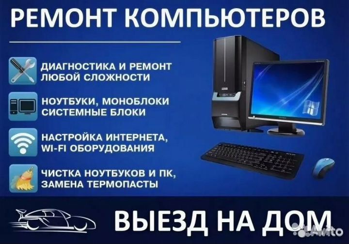 Компьютерные услуги