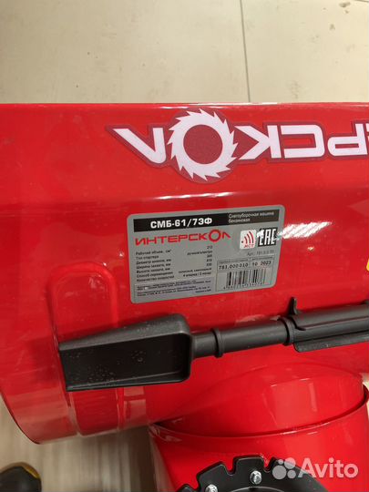 Снегоуборщик бензиновый интерскол смб-61/7эф