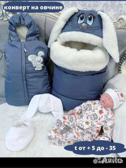 Конверт на выписку холодная весна, осень и зима