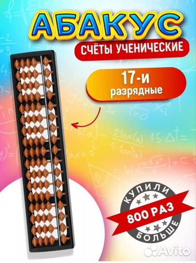 Счеты абакус