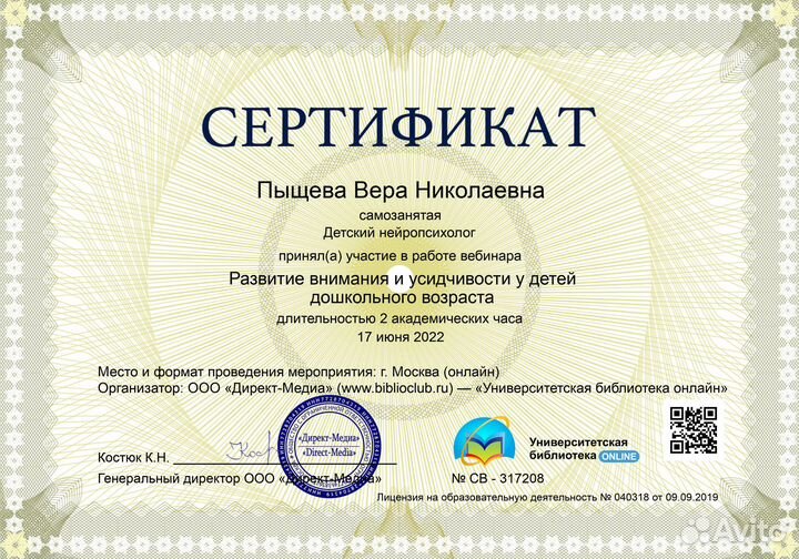 Детский нейропсихолог