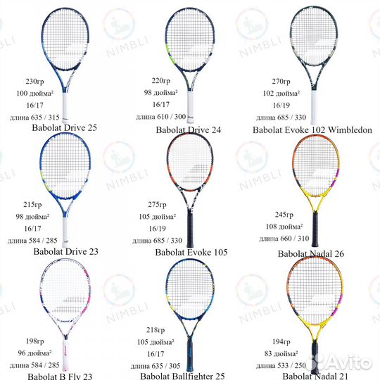 Теннисная ракетка Babolat, Wilson, Head, Prince