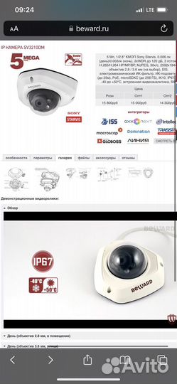 IP камера Beward SV3210DM