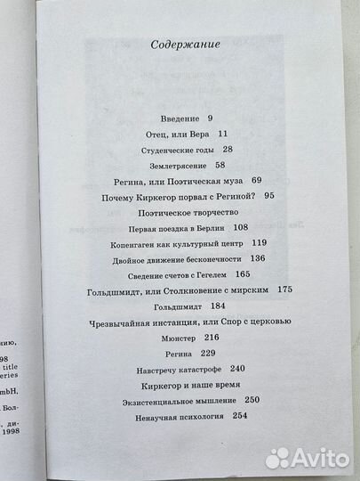 Петер П Роде - Серен Киркегор