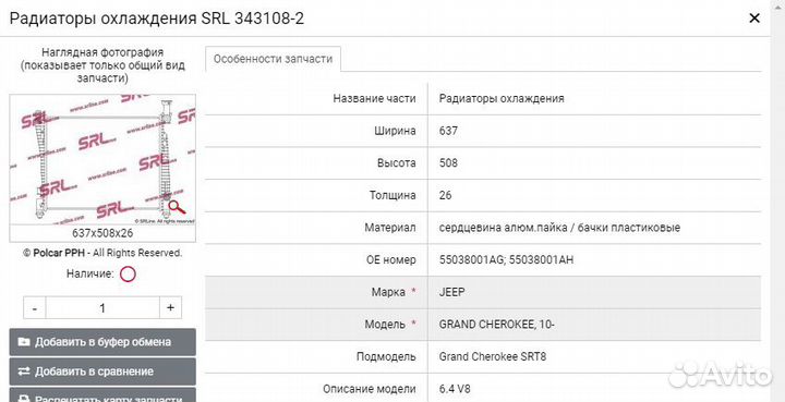 Радиатор Grand Cherokee SRT8 Wk2 2010 3431082