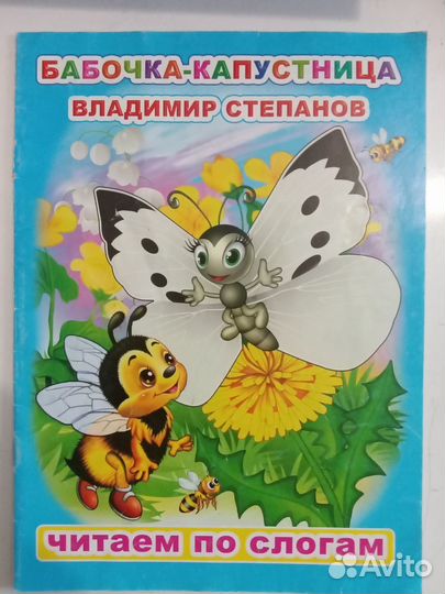 Детские книжки для первого чтения по слогам