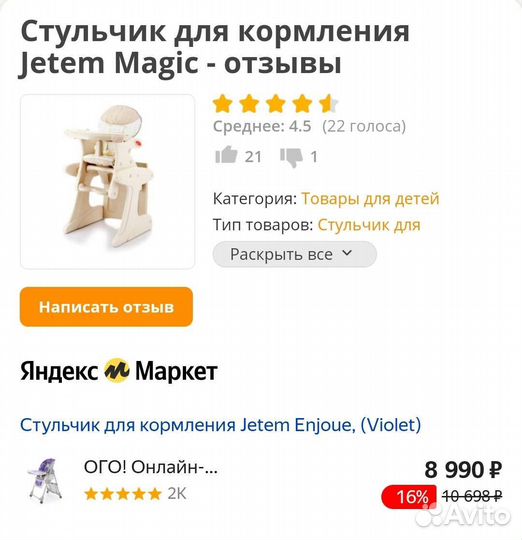 Стульчик трансформер для кормления 2 в 1