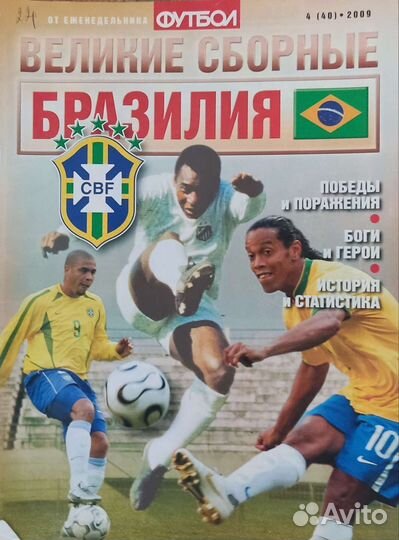 Футбольные газеты и журналы