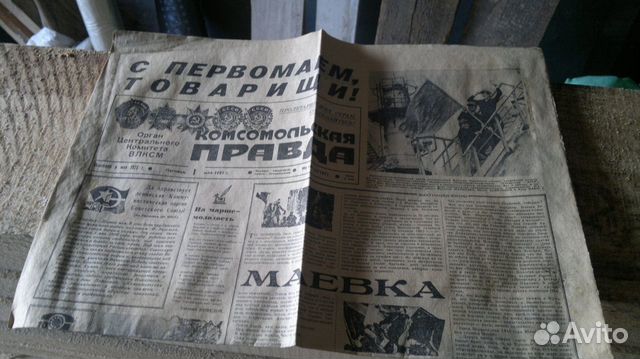 Советские газеты кп ур сс весна 1981г