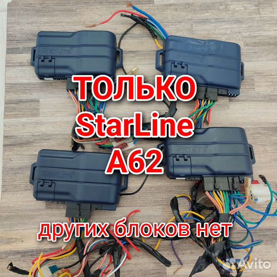 Блок сигнализации StarLine A62